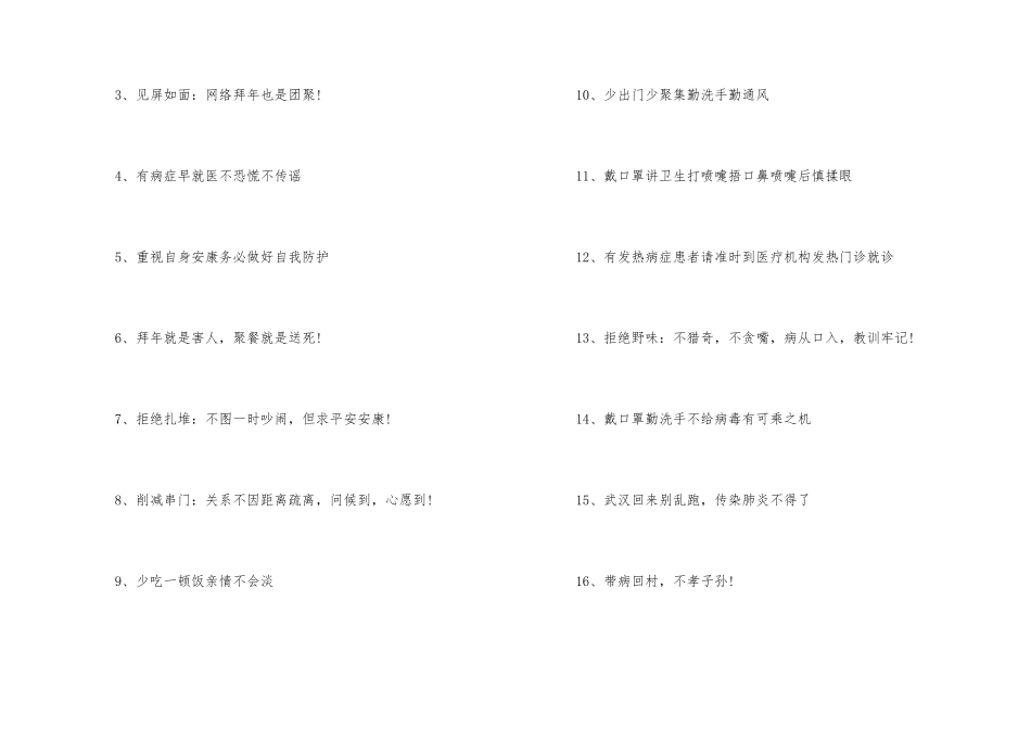 疫情防控口号标语80句_第2页