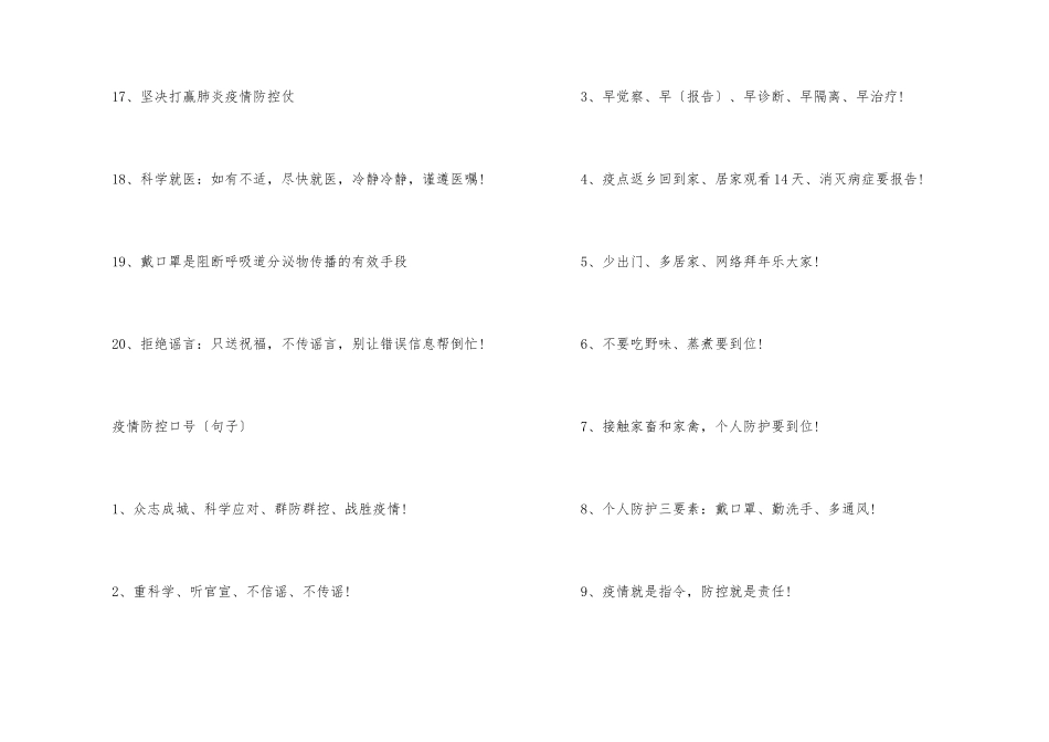 疫情防控口号标语80句_第3页