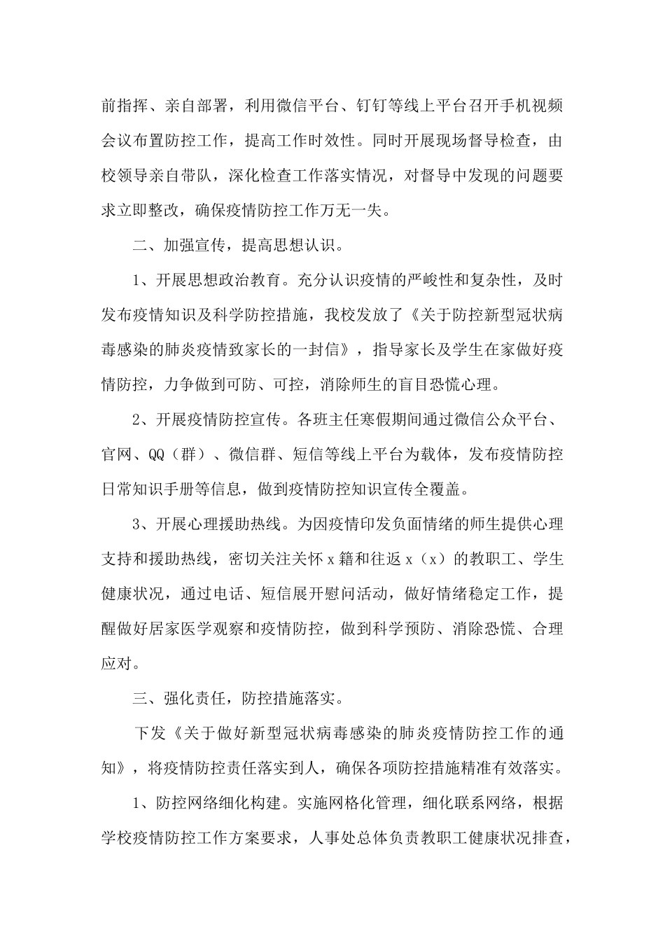疫情防控安全自查报告_第2页