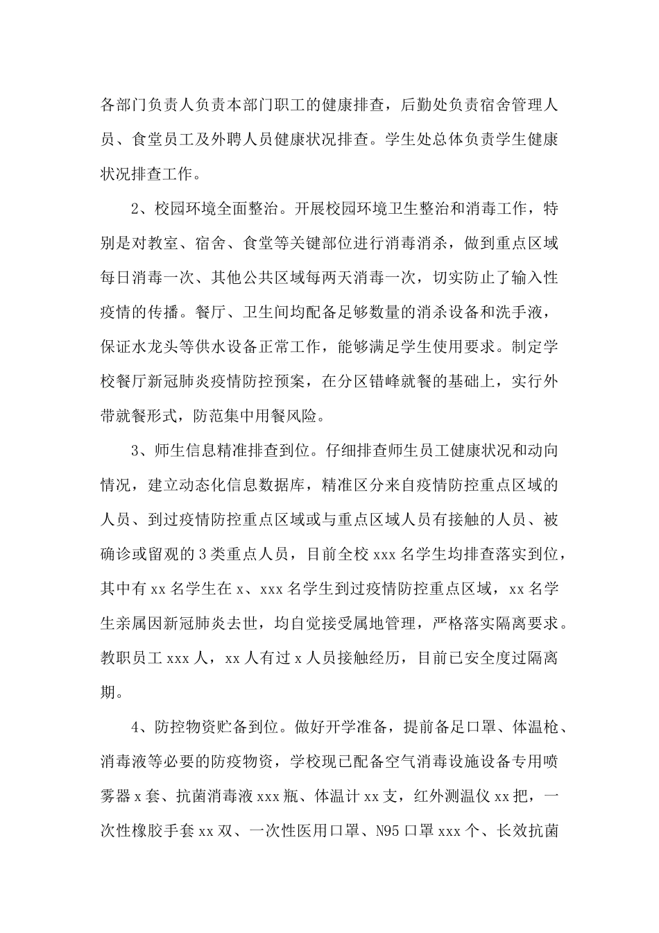 疫情防控安全自查报告_第3页