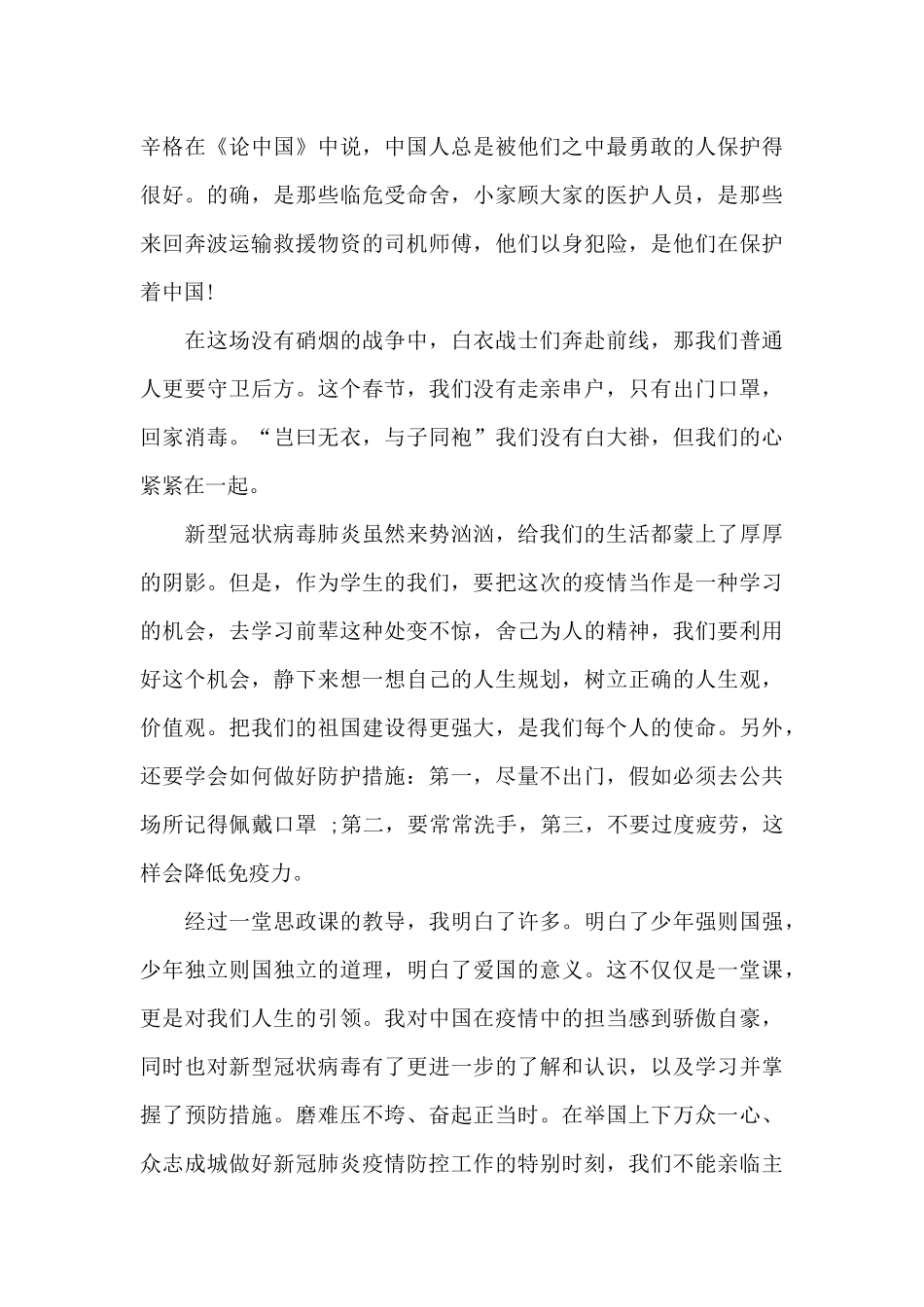 疫情防控学生心得体会_第3页