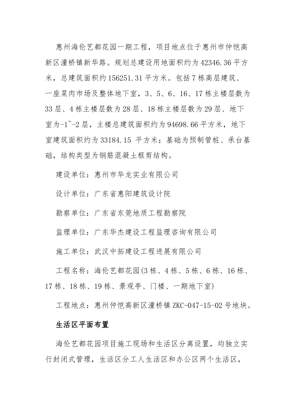 疫情防控安全专项施工方案_第3页