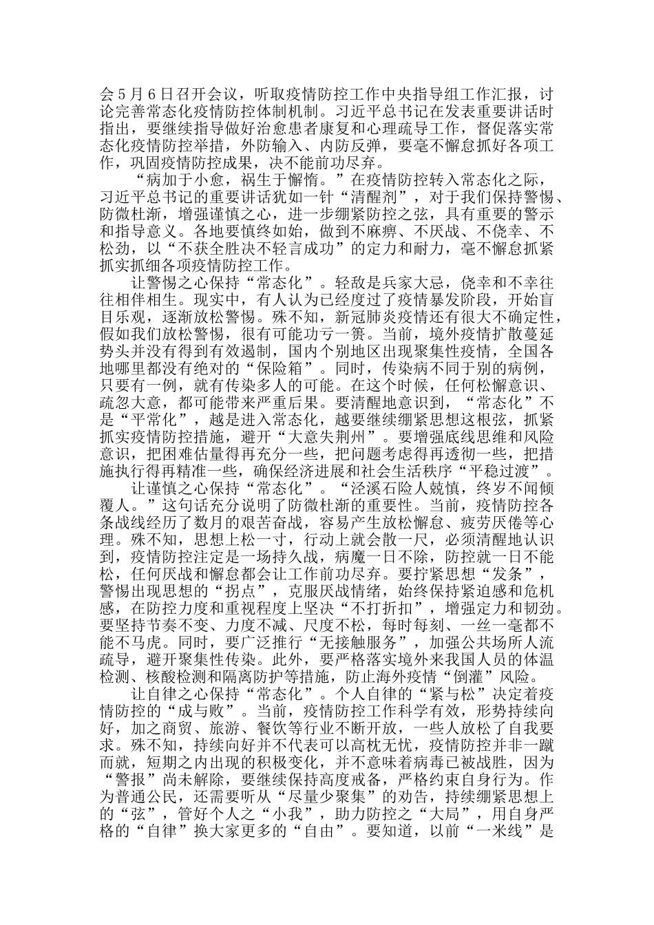 疫情防控展现中国精神和制度自信心得体会_第2页