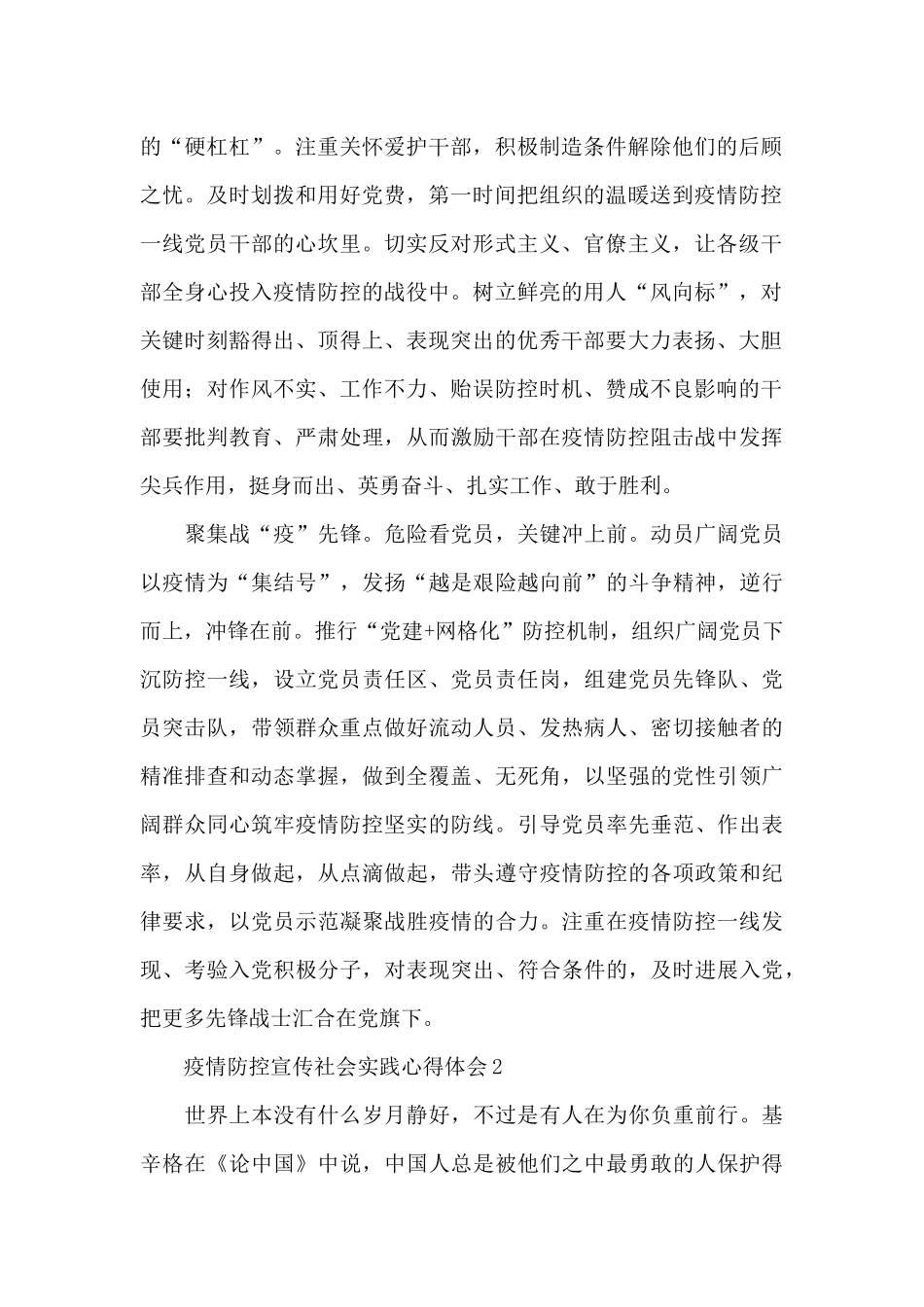 疫情防控宣传社会实践心得体会范文合集6篇_第2页