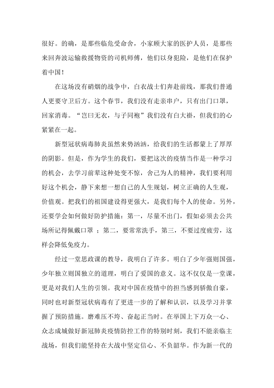 疫情防控宣传社会实践心得体会范文合集6篇_第3页