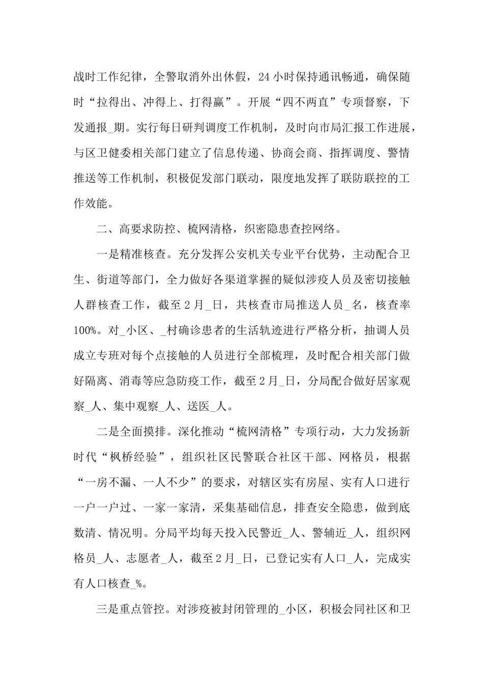 疫情防控工作2024个人总结四章_第2页