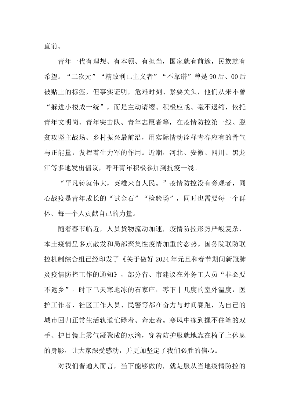 疫情防控大学青年抗疫志愿者心得体会五篇_第2页
