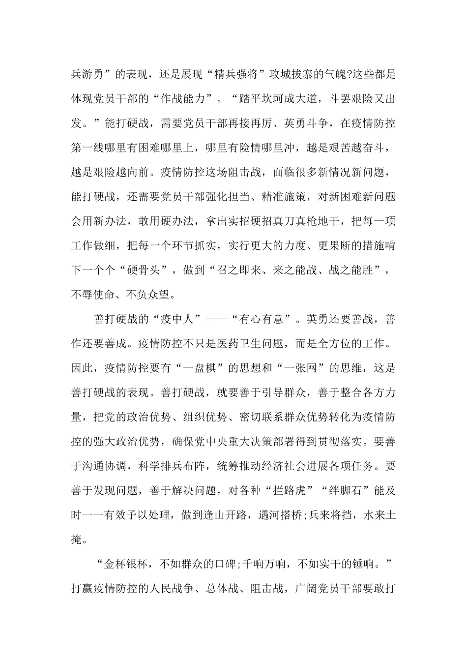疫情防控宣传社会实践心得体会_第3页