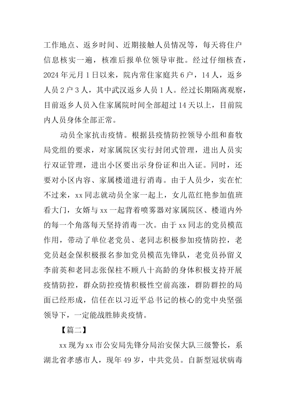 疫情防控工作个人事迹材料6篇_第2页