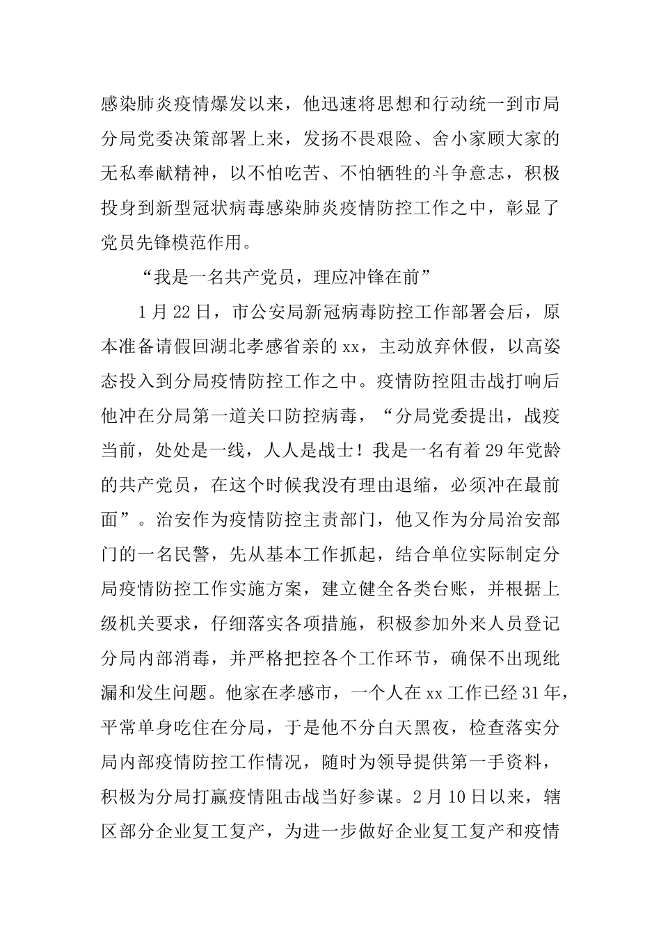 疫情防控工作个人事迹材料6篇_第3页