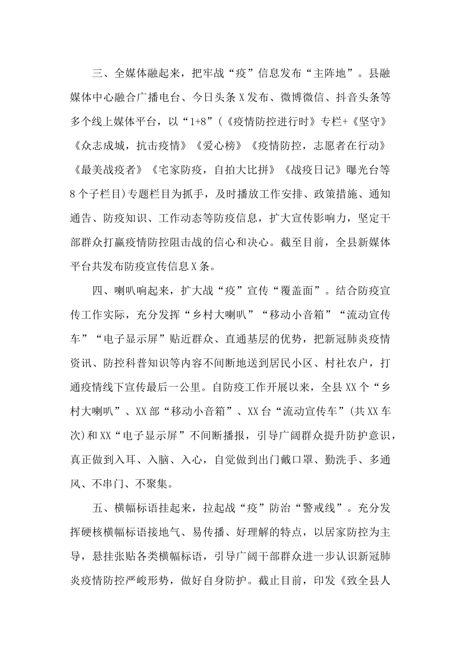 疫情防控宣传工作情况总结汇报_第2页