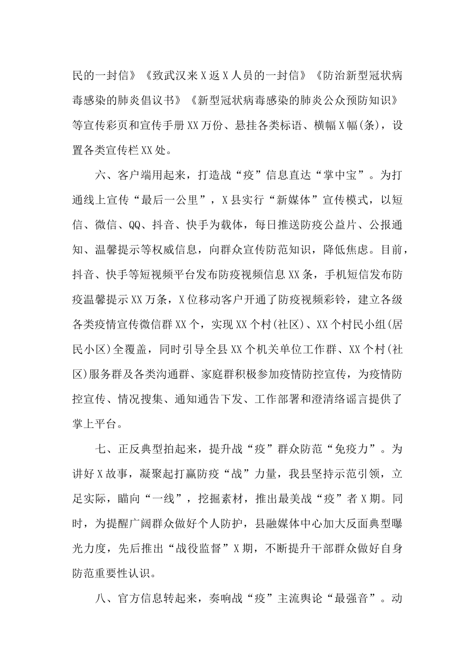 疫情防控宣传工作情况总结汇报_第3页
