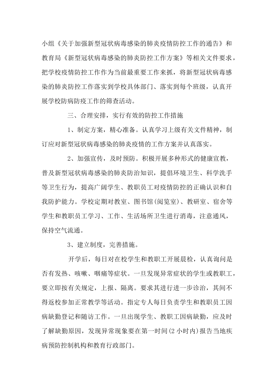 疫情防控宣传工作汇报八篇_第2页