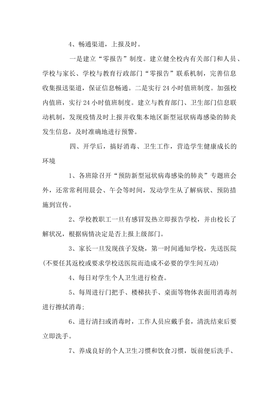 疫情防控宣传工作汇报八篇_第3页