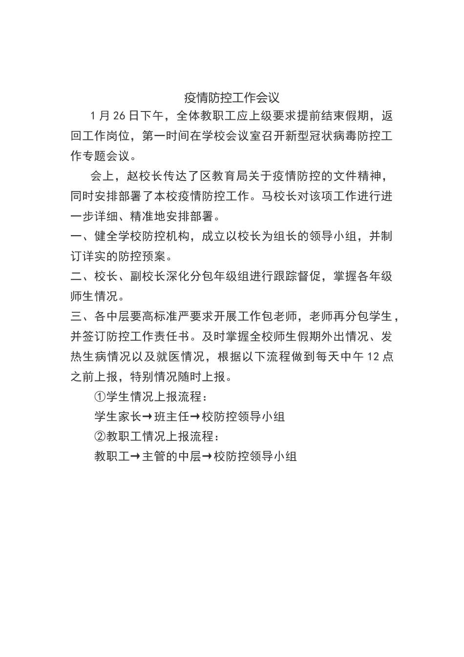 疫情防控工作会议_第1页
