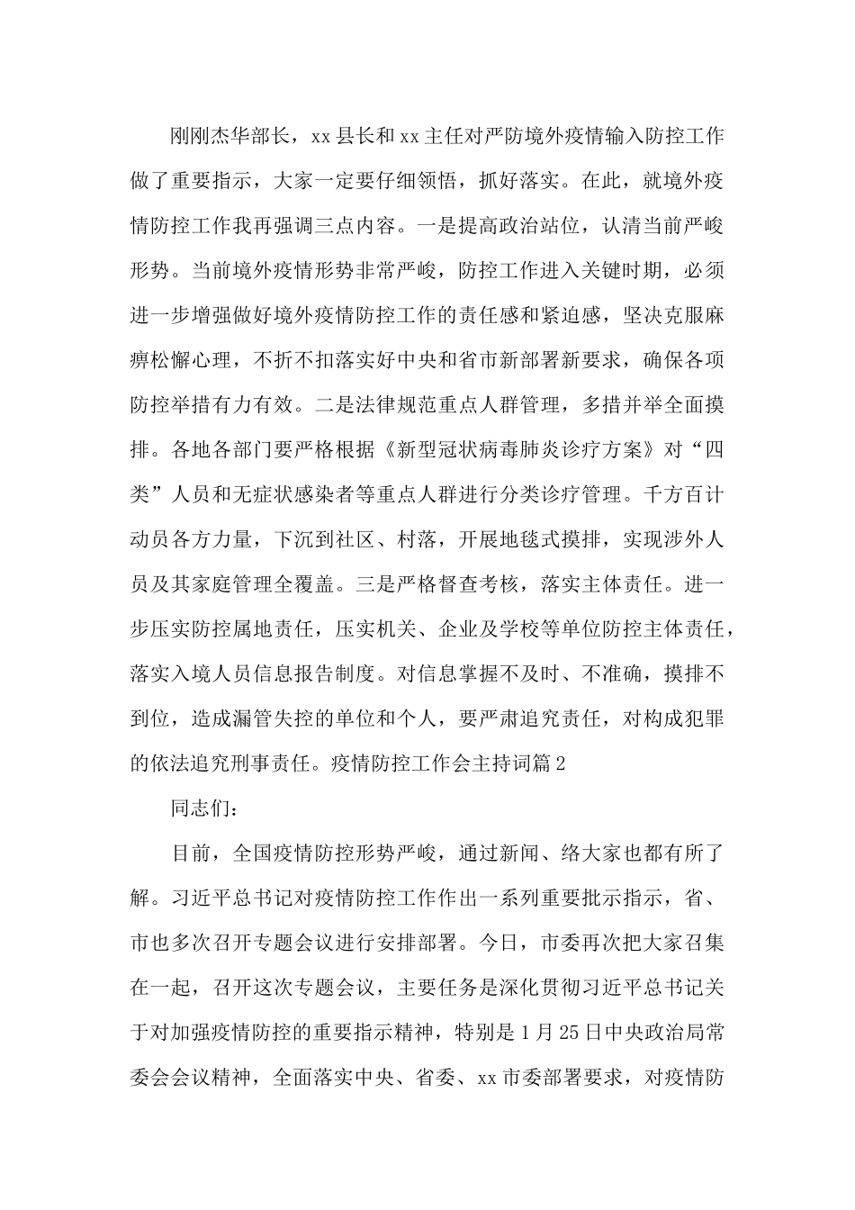 疫情防控工作会主持词范文_第2页