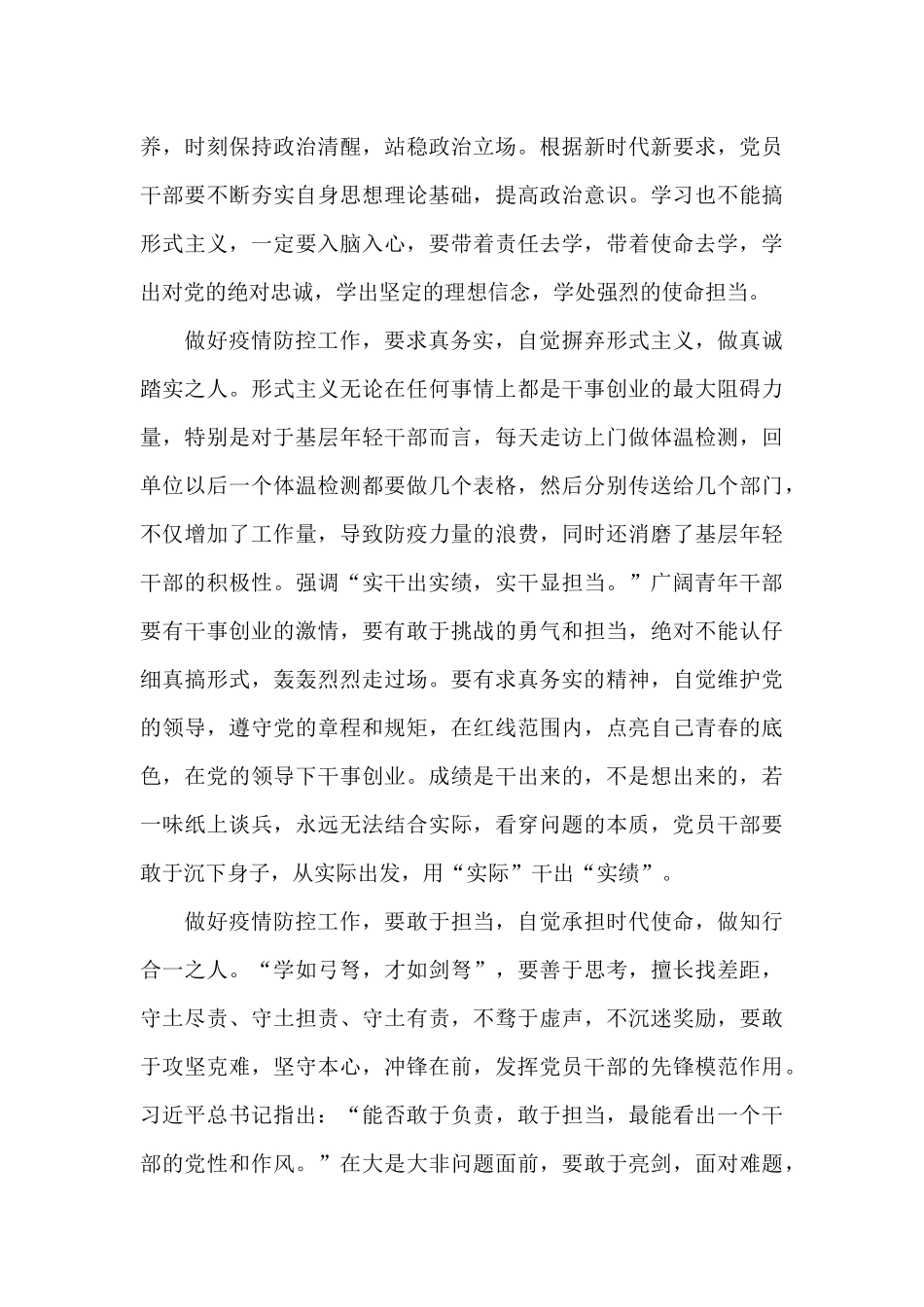 疫情防控工作会议讲话三篇_第2页