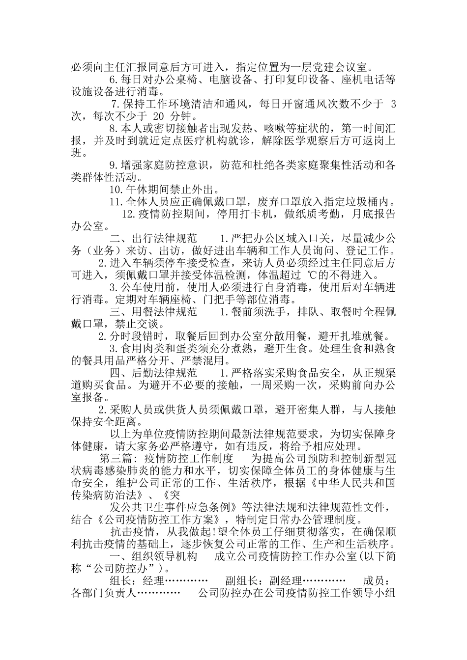 疫情防控工作制度_第2页