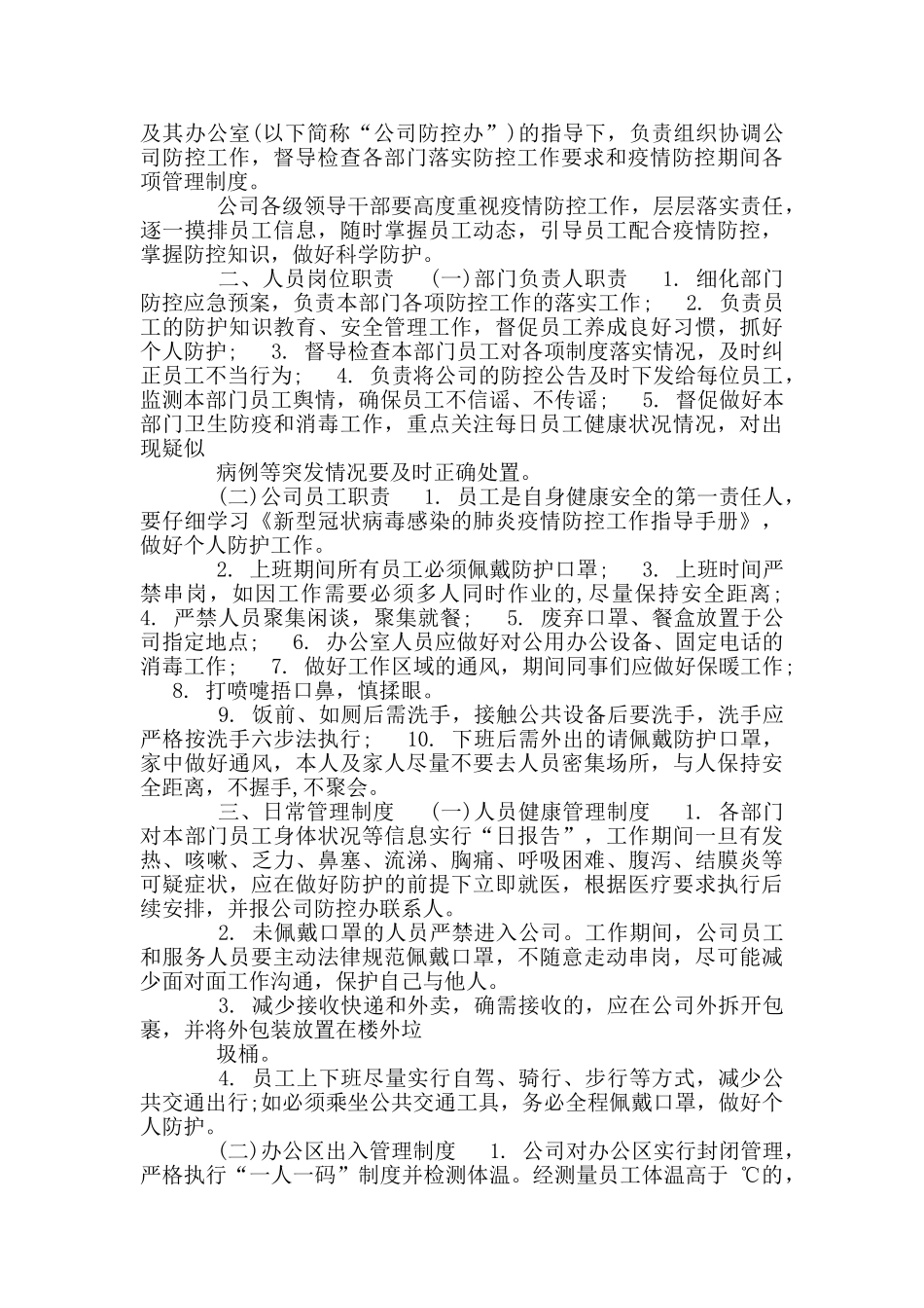 疫情防控工作制度_第3页