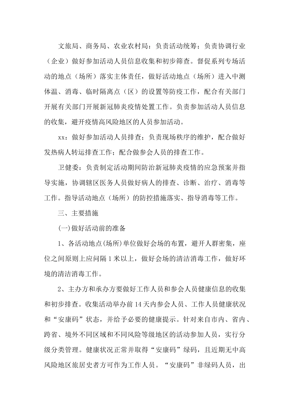 疫情防控工作应急预案_第2页
