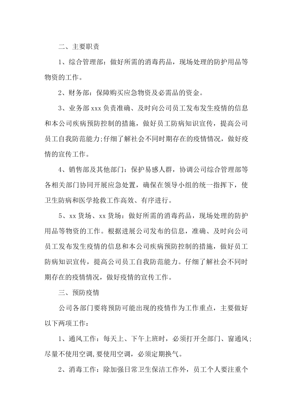 疫情防控工作应急预案范文_第2页
