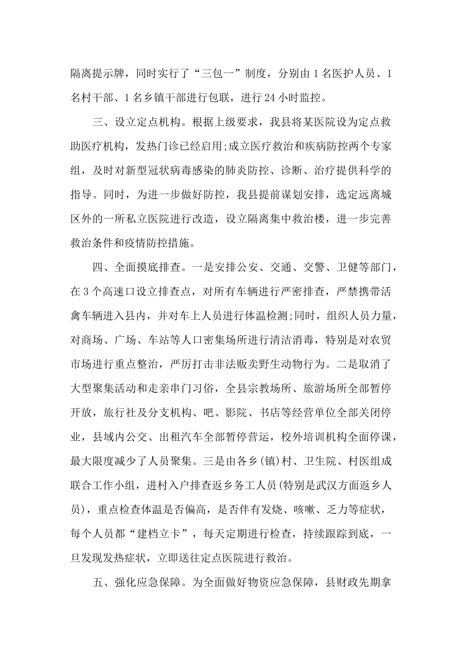 疫情防控工作开展基本情况_第2页