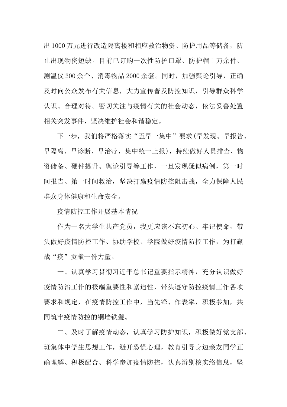 疫情防控工作开展基本情况_第3页