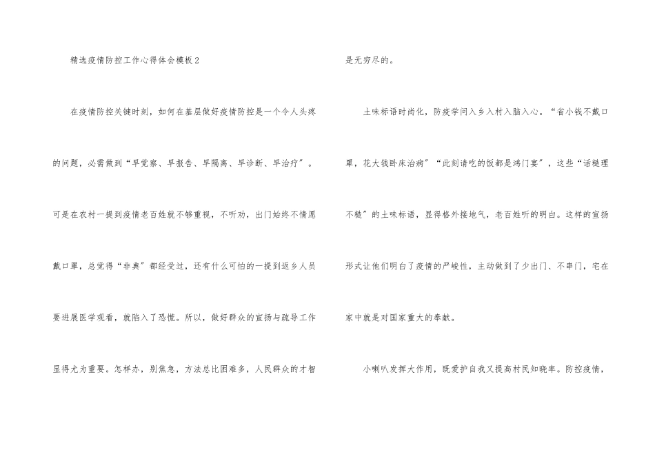 疫情防控工作心得体会模板_第3页