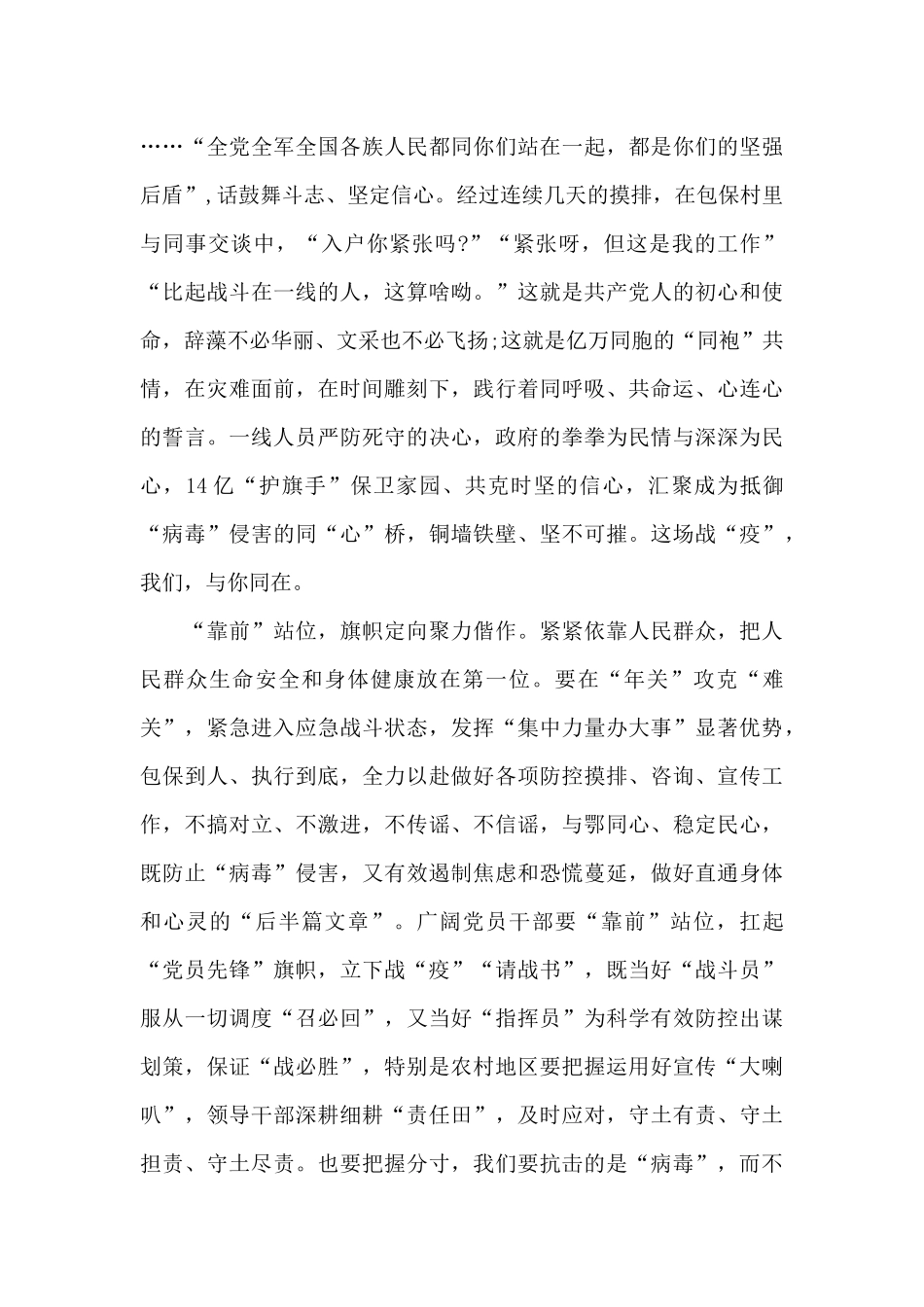 疫情防控工作会议讲话3篇_第3页