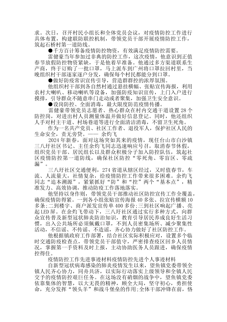疫情防控工作先进事迹材料疫情防控先进个人事迹材料_第2页