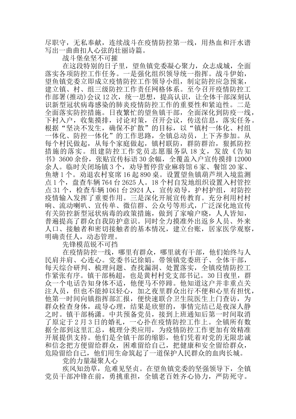 疫情防控工作先进事迹材料疫情防控先进个人事迹材料_第3页