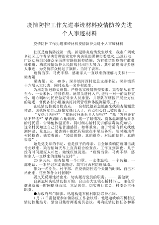 疫情防控工作先进事迹材料疫情防控先进个人事迹材料