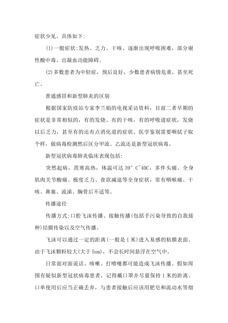 疫情防控工作实施方案_第3页