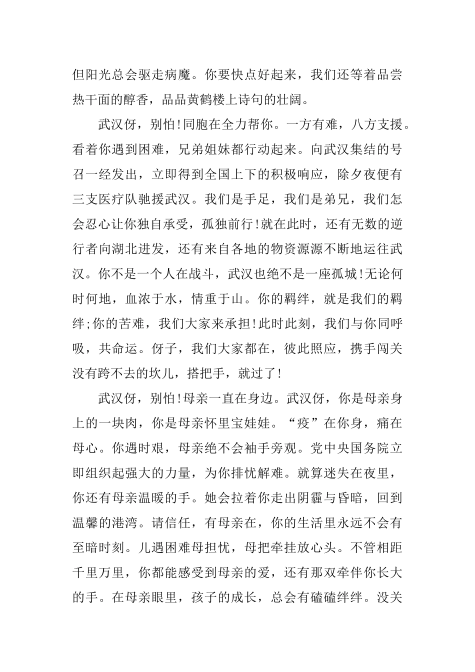 疫情防控工作心得体会范文五篇_第2页