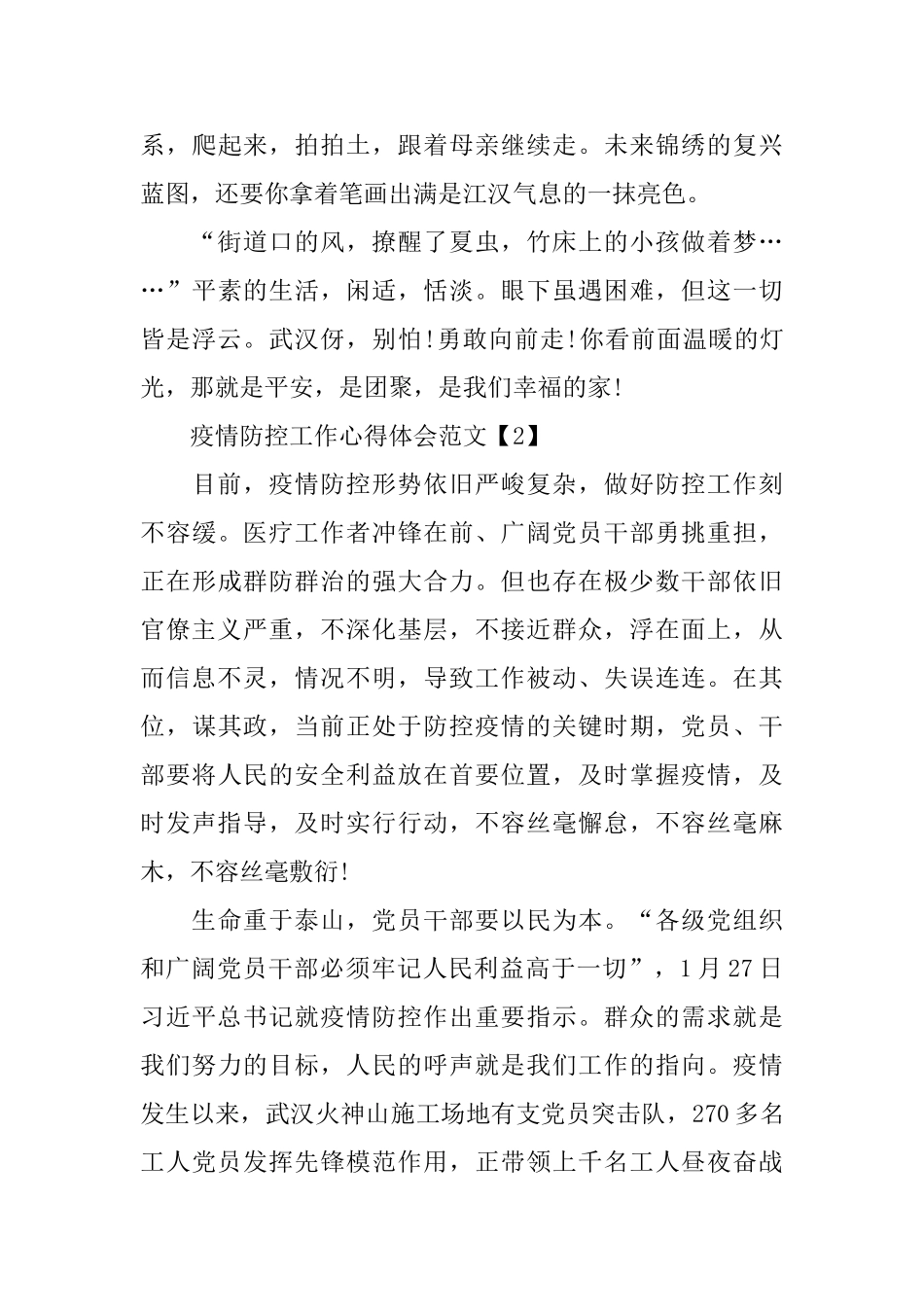 疫情防控工作心得体会范文五篇_第3页