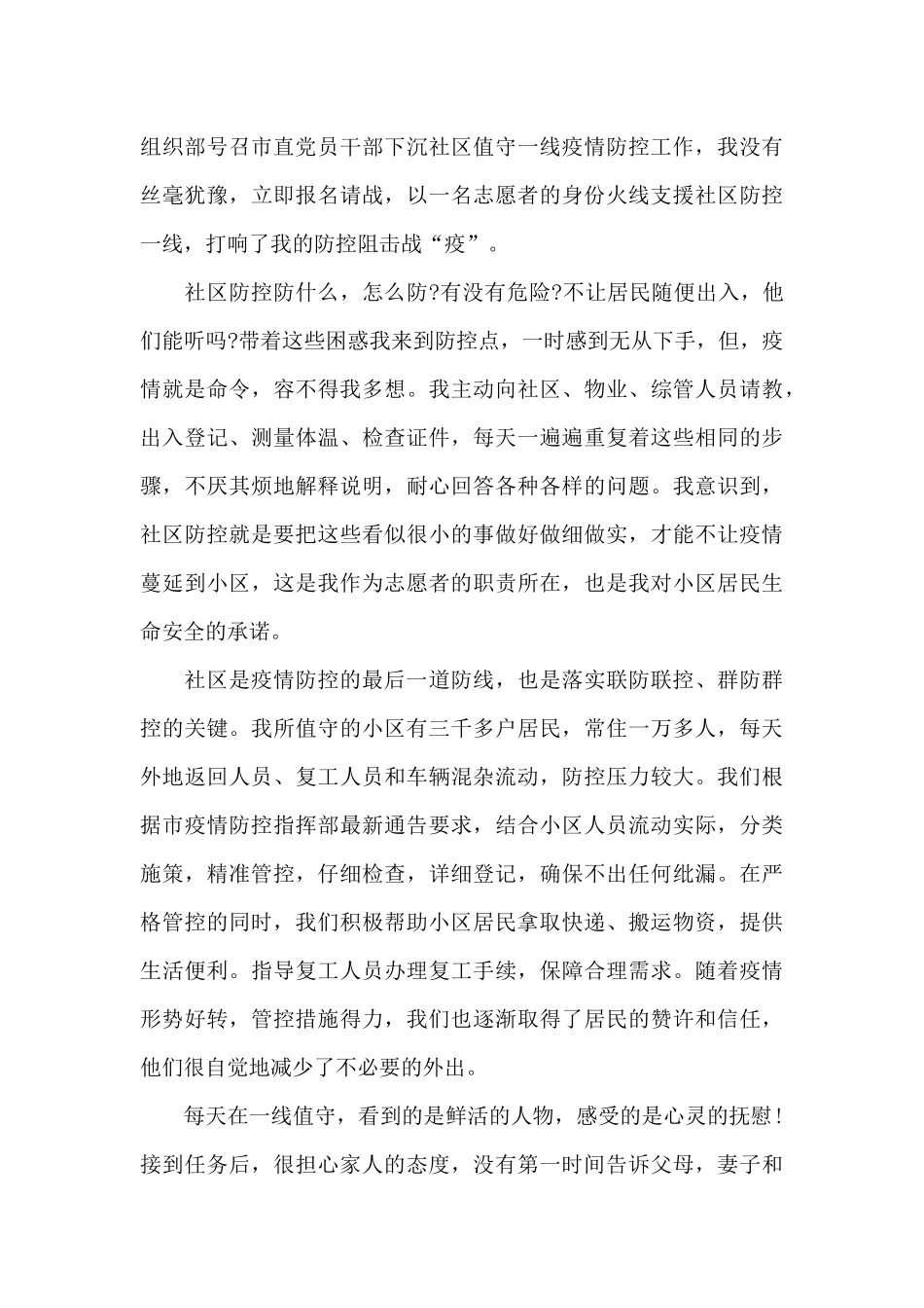 疫情防控工作志愿者心得体会_第3页