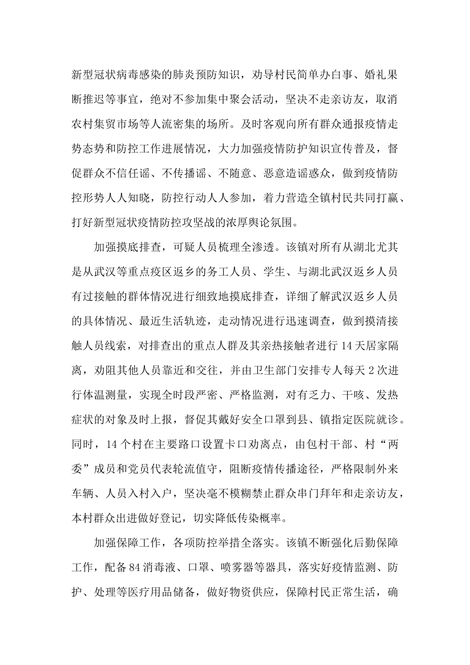 疫情防控工作志愿者总结_第2页