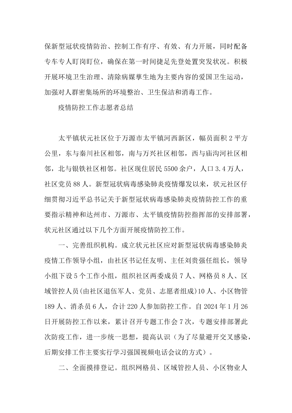 疫情防控工作志愿者总结_第3页