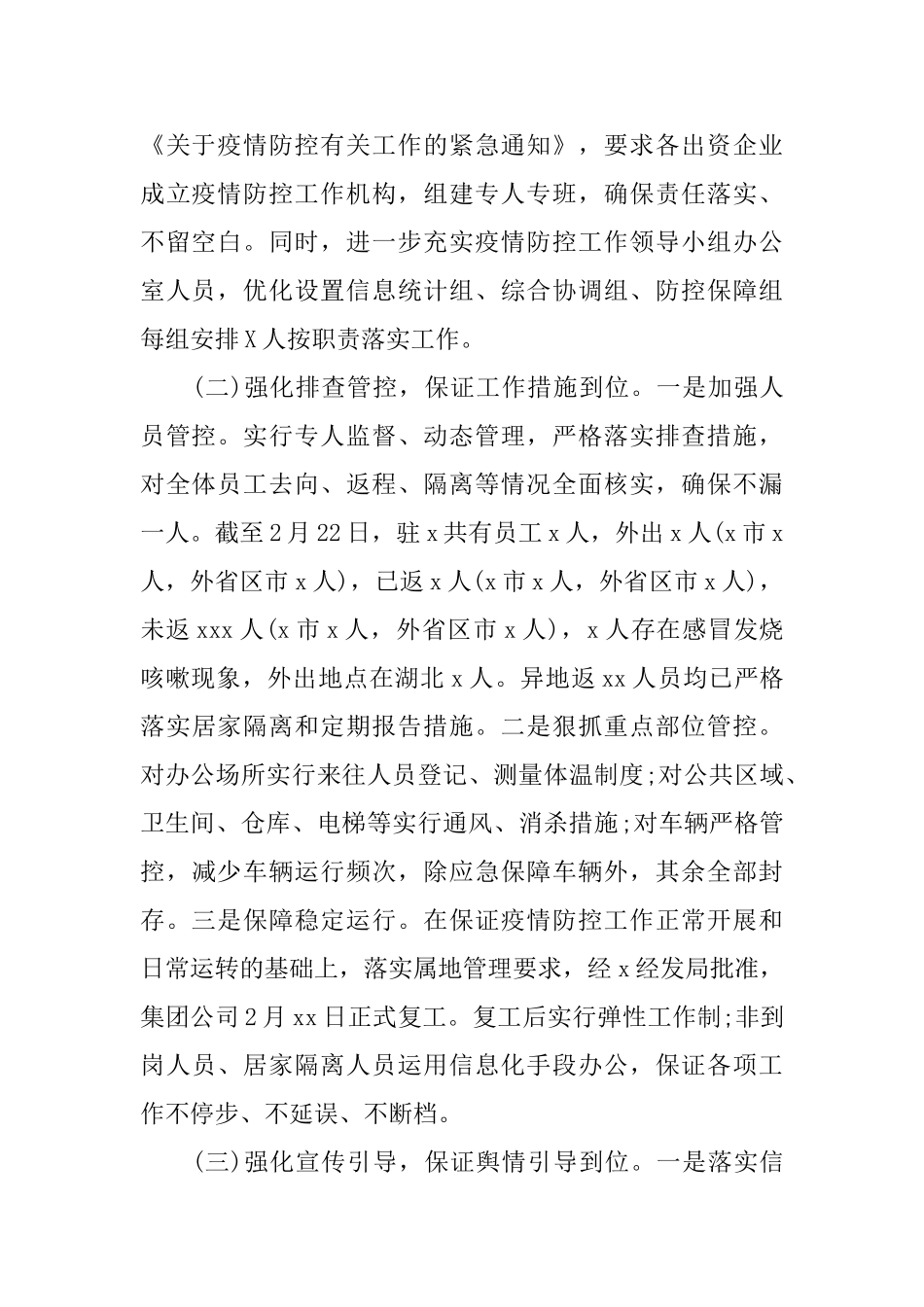 疫情防控工作总结_第2页