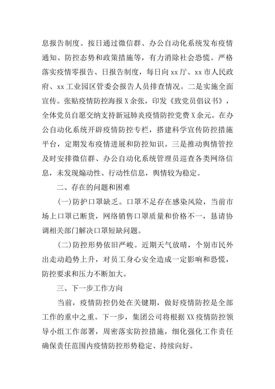 疫情防控工作总结_第3页