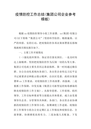 疫情防控工作总结