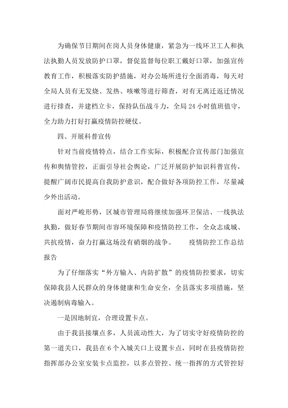 疫情防控工作总结报告_第2页