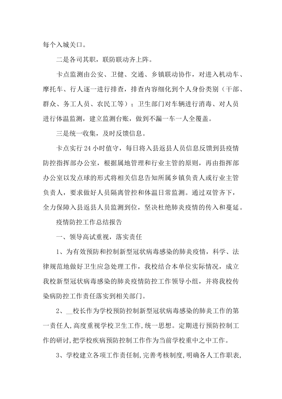 疫情防控工作总结报告_第3页