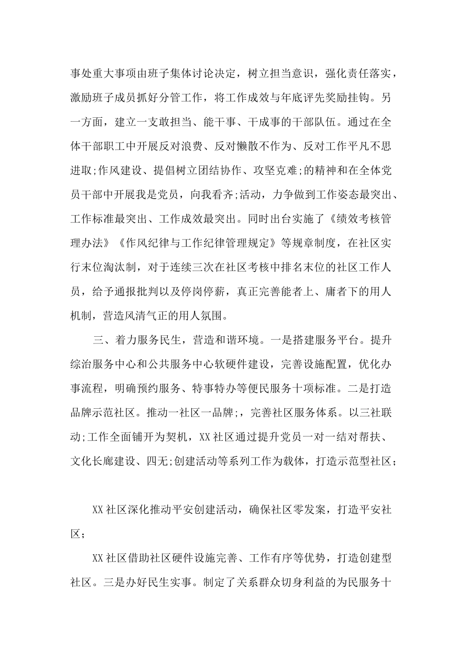 疫情防控工作思路范文六篇_第2页