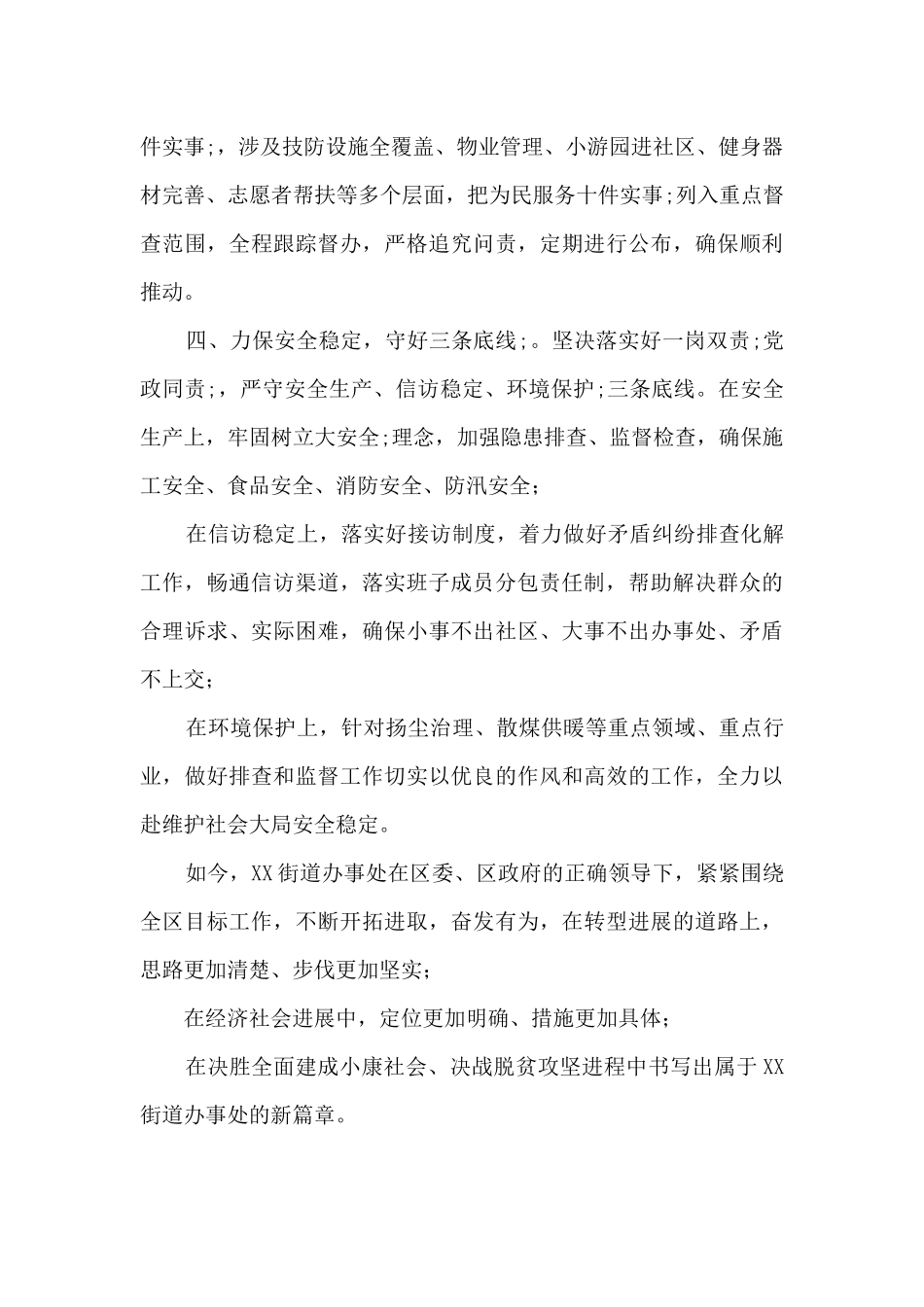 疫情防控工作思路范文六篇_第3页