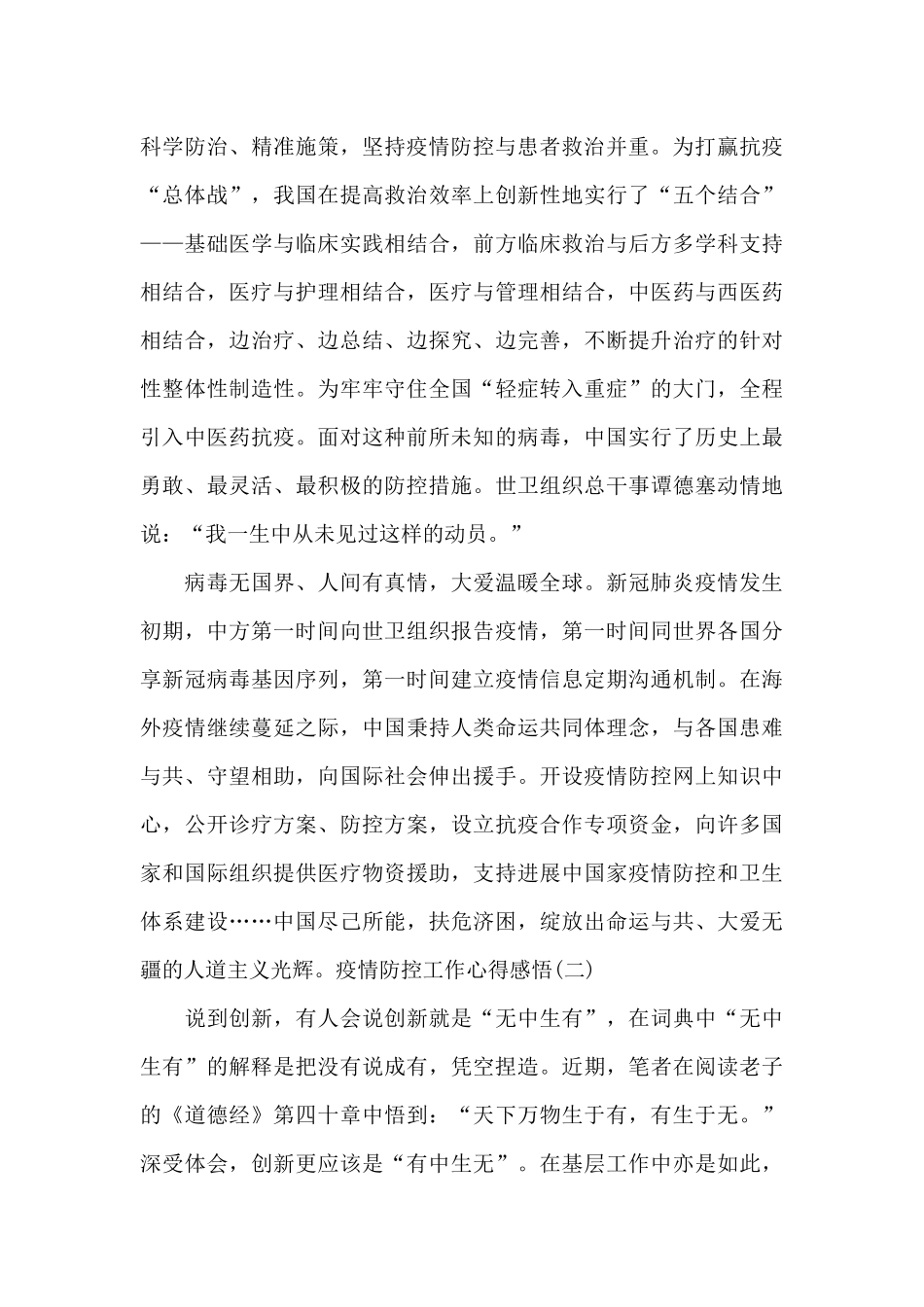 疫情防控工作心得感悟_第2页