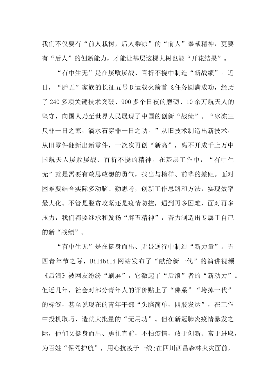 疫情防控工作心得感悟_第3页