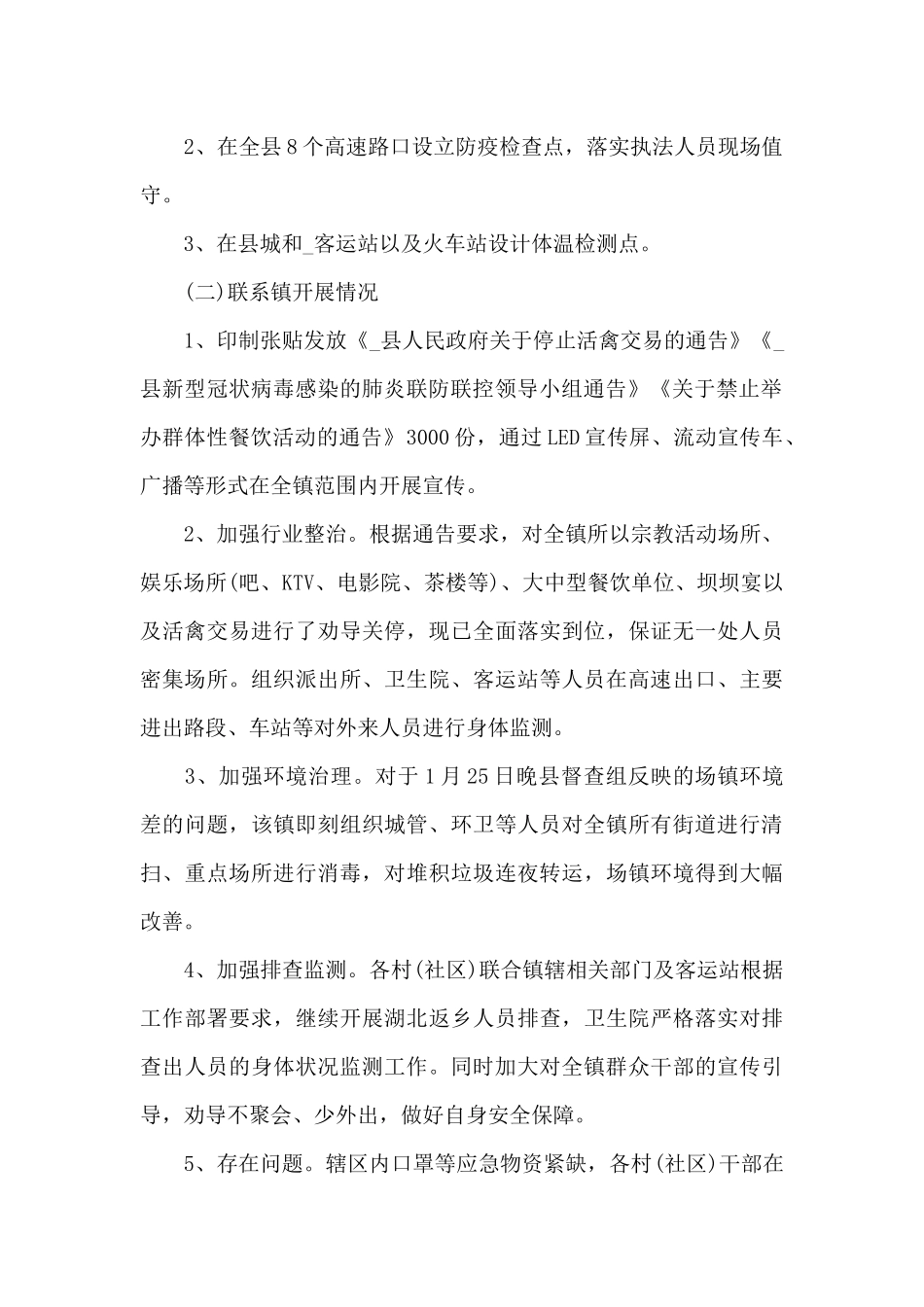 疫情防控工作总结范文十三篇_第2页