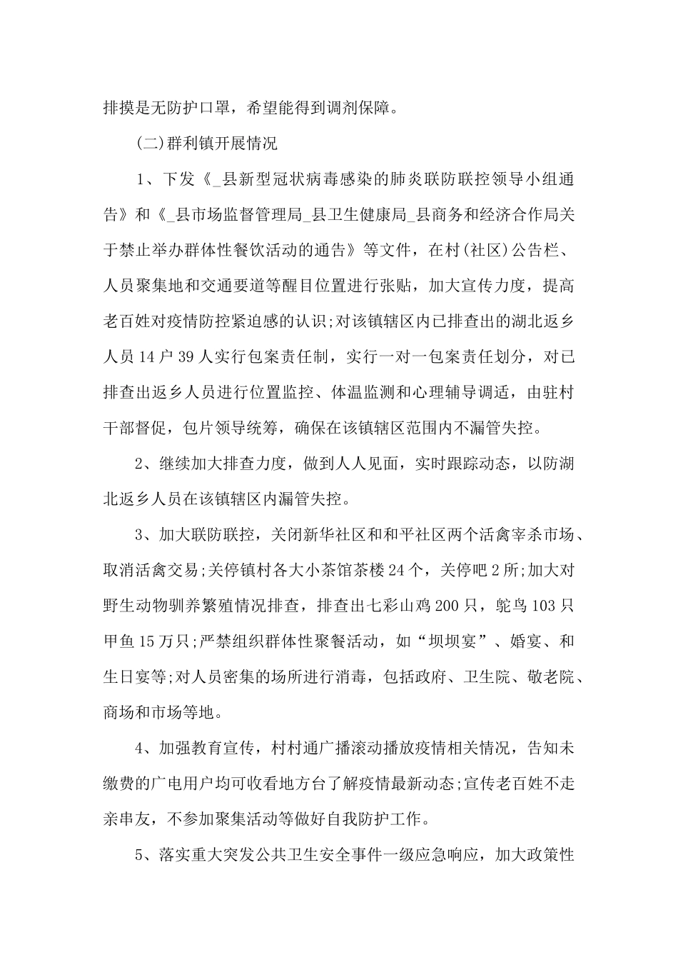 疫情防控工作总结范文十三篇_第3页