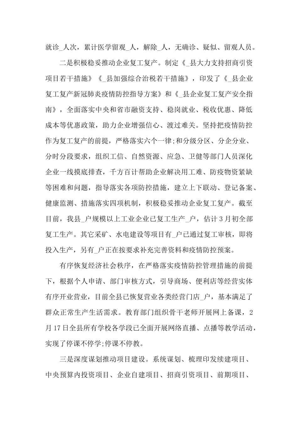 疫情防控工作总结【十三篇】_第2页